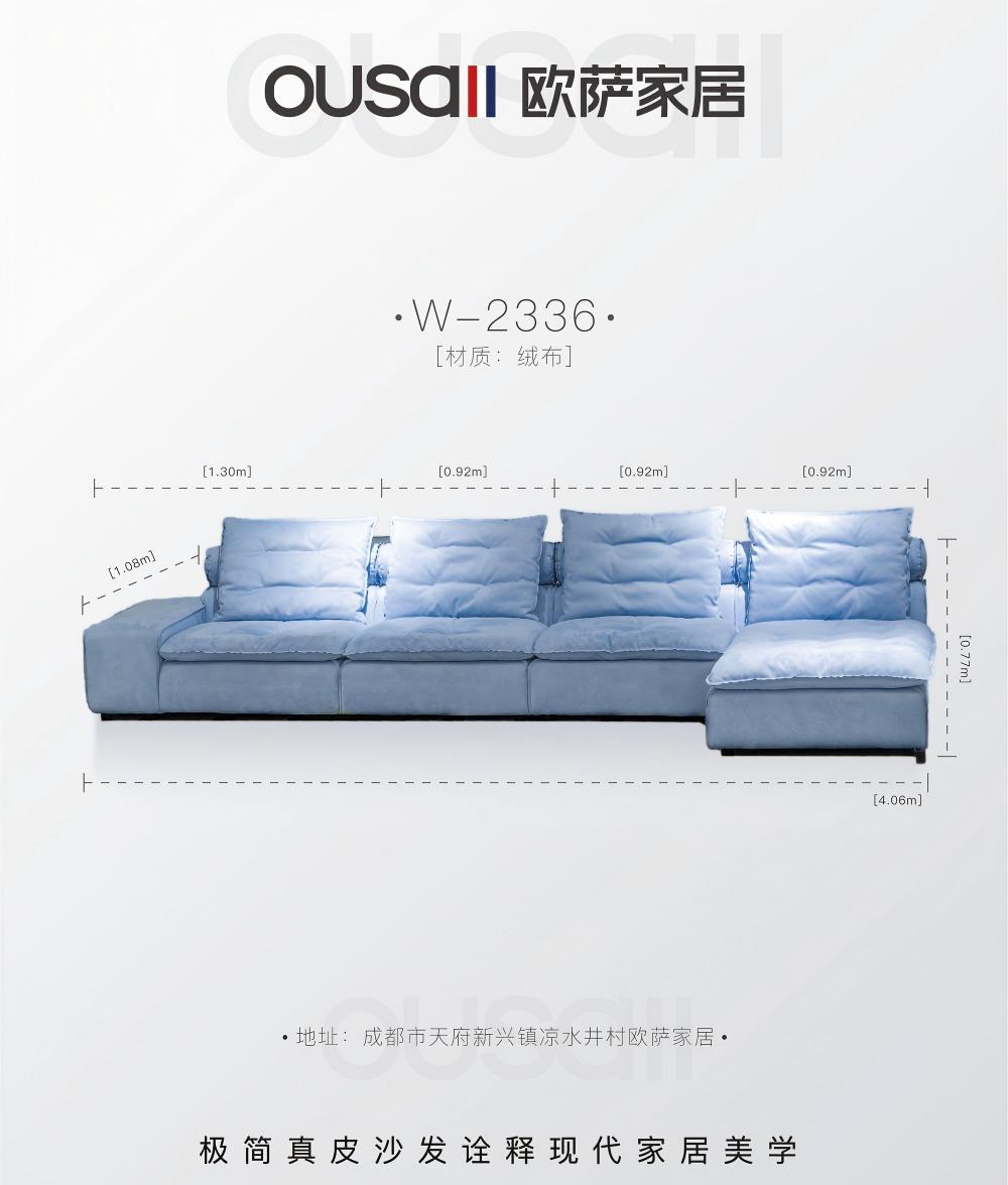 绒布-沙发W-2336.jpg