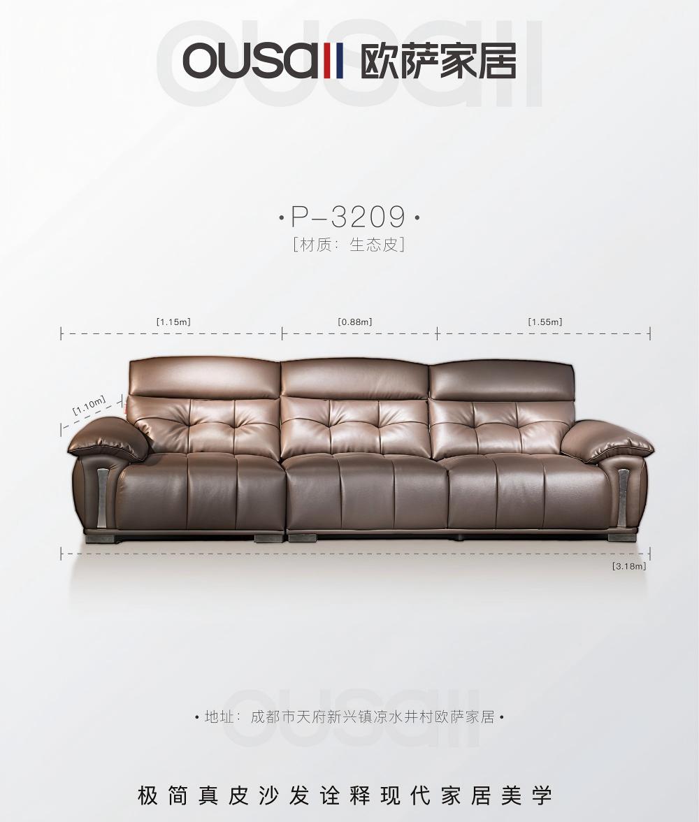 生态皮-沙发P-3209.jpg