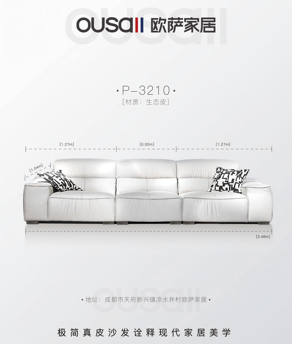 生态皮-沙发P-3210.jpg