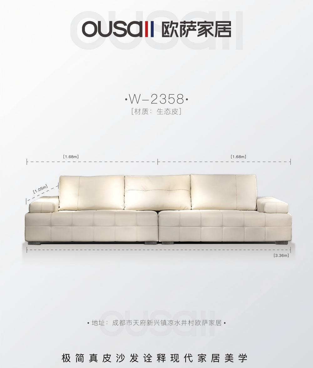 生态皮-沙发W-2358.jpg